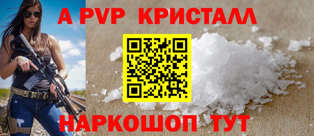 А ПВП кристаллы Ипатово