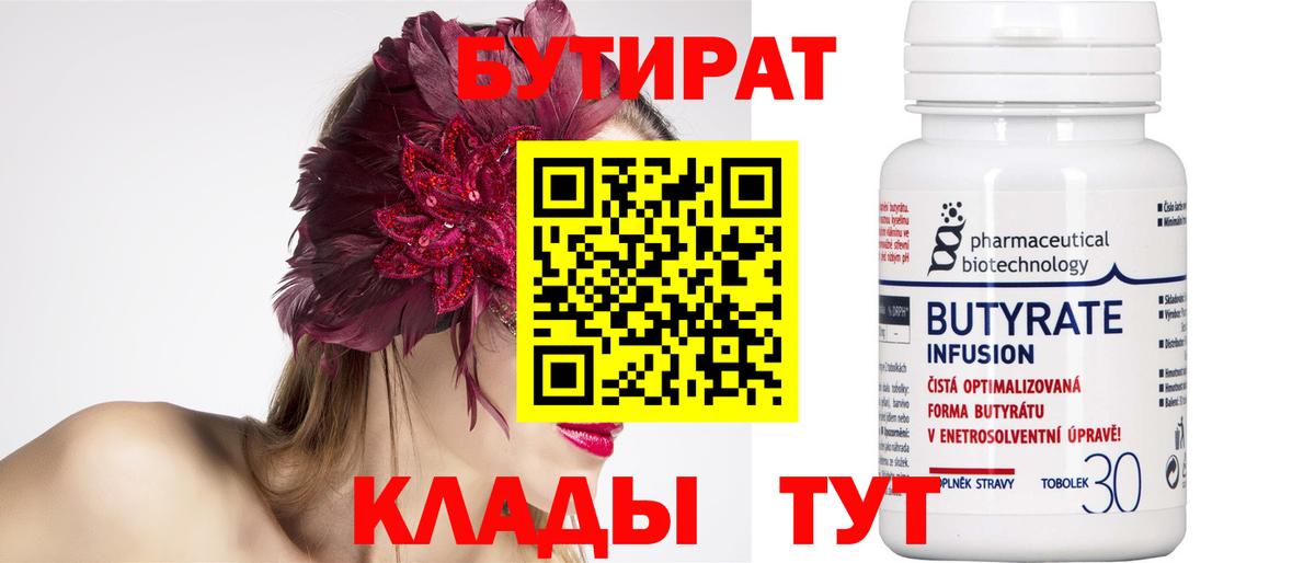 БУТИРАТ буратино Ипатово