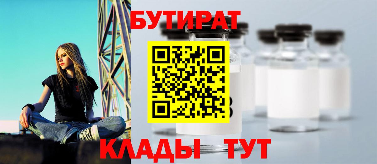 БУТИРАТ  БУТИРАТ 1.4BDO  Вход с VPN  Ипатово 