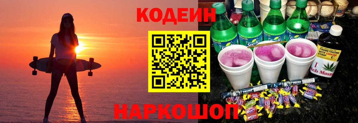 Кодеиновый сироп Lean напиток Lean (лин)  Кодеиновый сироп Lean Purple Drank  Ипатово  Вход с VPN 