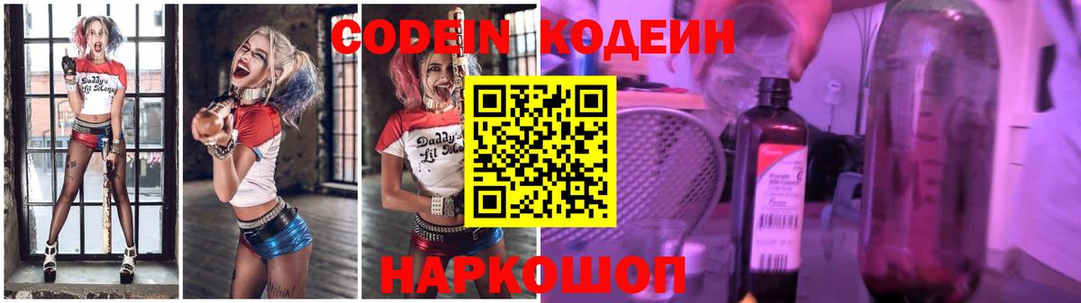 Codein Purple Drank Ипатово