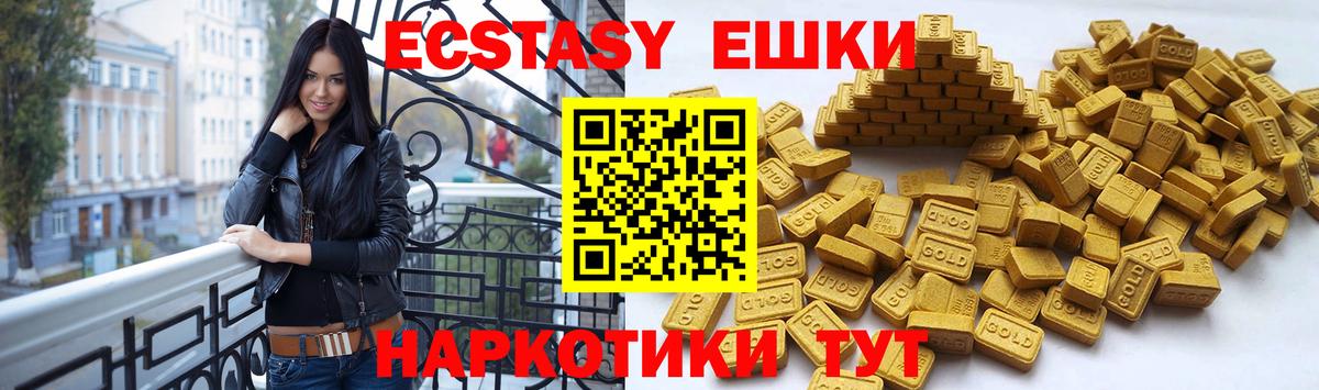 Экстази 250 мг  Ecstasy круглые  Ипатово  Ecstasy  Вход с VPN 