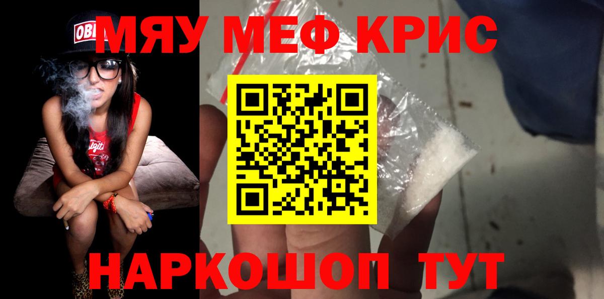 Меф мяу мяу кристаллы Ипатово